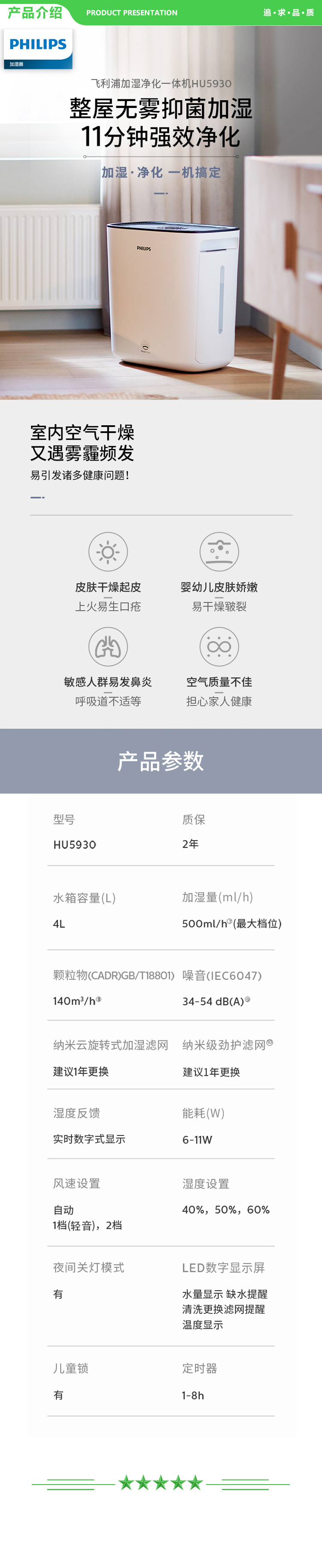 飞利浦 PHILIPS HU5930 加湿器 4L大容量 无雾  落地式 无菌除PM2.5除颗粒物  加湿净化一体机  .jpg