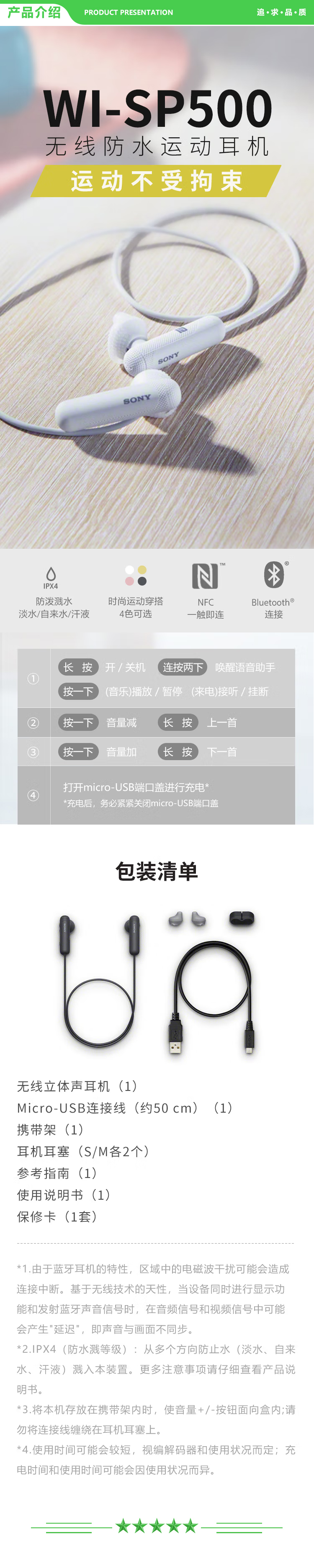 索尼 SONY WI-SP500 无线蓝牙运动耳机 IPX4防泼溅 免提通话 黑色 .jpg