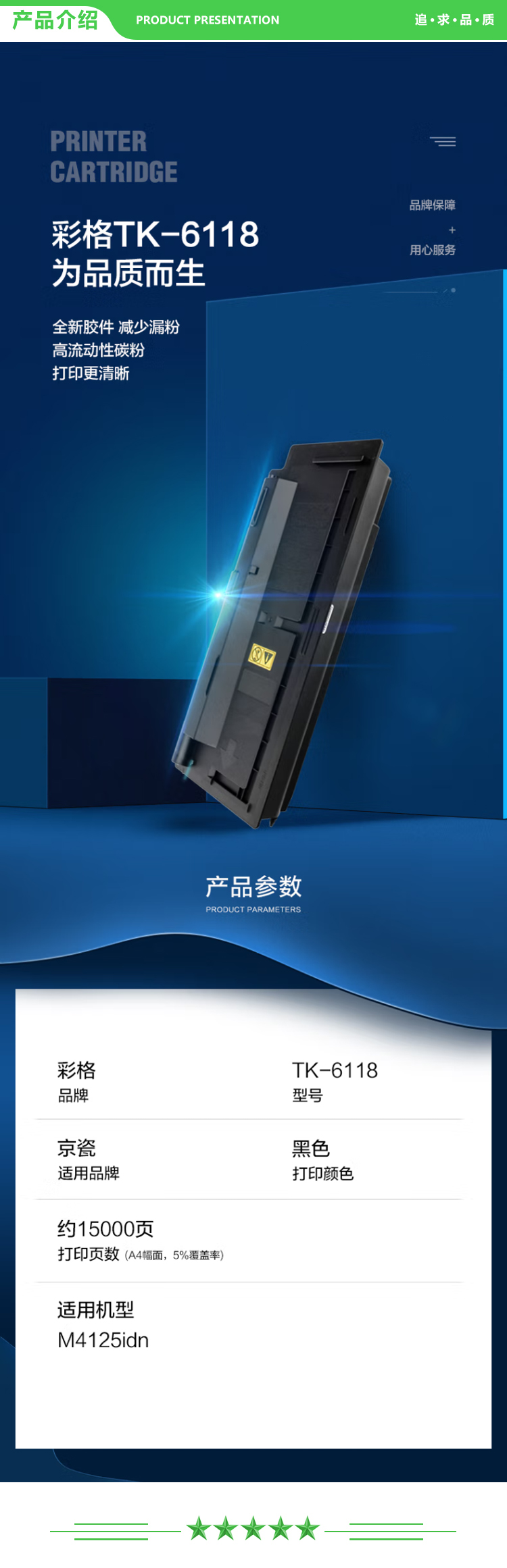 彩格 TK6118 粉盒-1支装 15000页 适用京瓷Kyocera ECOSYS M4125idn数码复合机墨盒 复印机墨粉盒 打印机碳粉盒.jpg