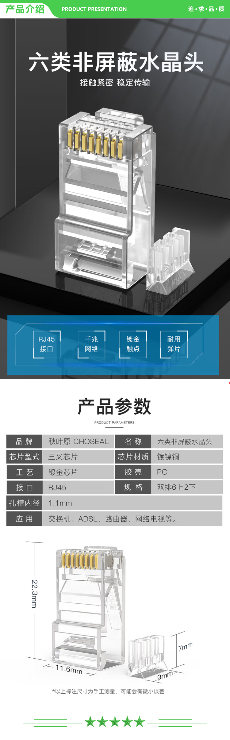 秋叶原 CHOSEAL QLA61SZ20 六类水晶头二件式 6类RJ45千兆工程级水晶头 Cat6水晶头 8P8C电脑网线接头20个 2.jpg