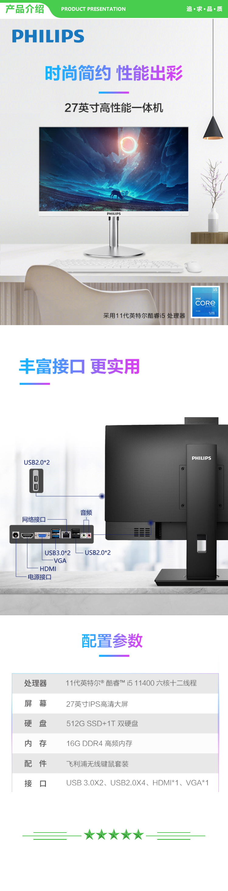 飞利浦 PHILIPS A272B9KE 27英寸旗舰2K旋转升降  (11代i5 16G 双硬盘) 一体台式机电脑  黑色 .jpg