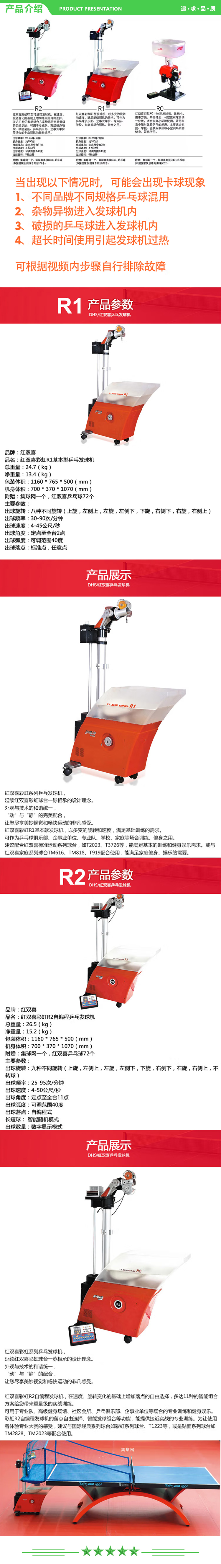 红双喜 DHS R2 发球机  含集球网 .jpg