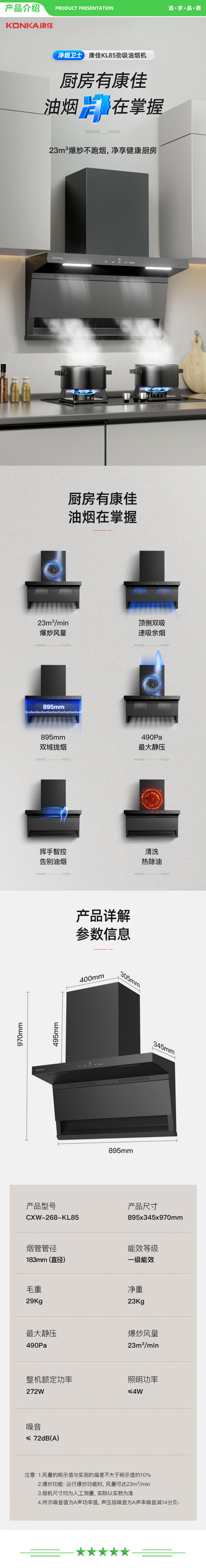 康佳 KONKA CXW-268-KL85 抽油烟机顶侧双吸 7字型90°家用23m³-min爆炒大吸力 挥手感应热清洗 490Pa强风压.jpg
