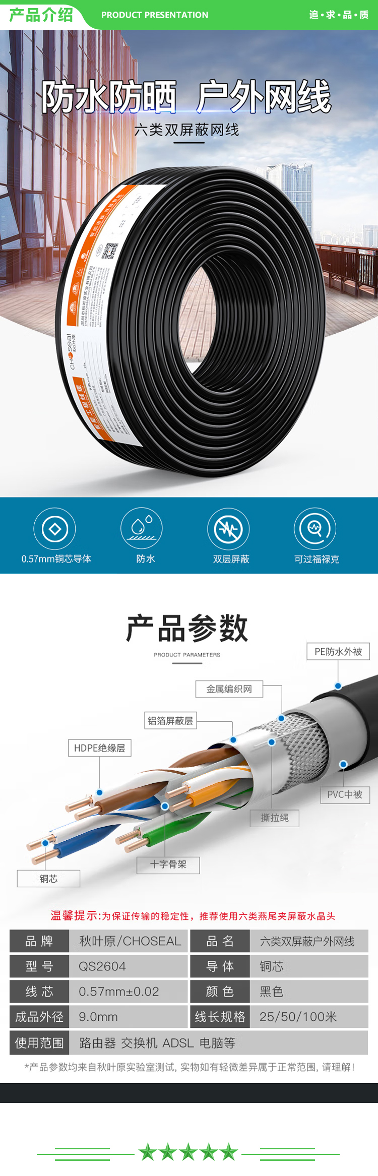 秋叶原 CHOSEAL QS2604T25S 六类网线 双屏蔽 防水抗晒耐寒抗扰 千兆 国标纯铜 室外专用网线 黑色 25米 2.jpg