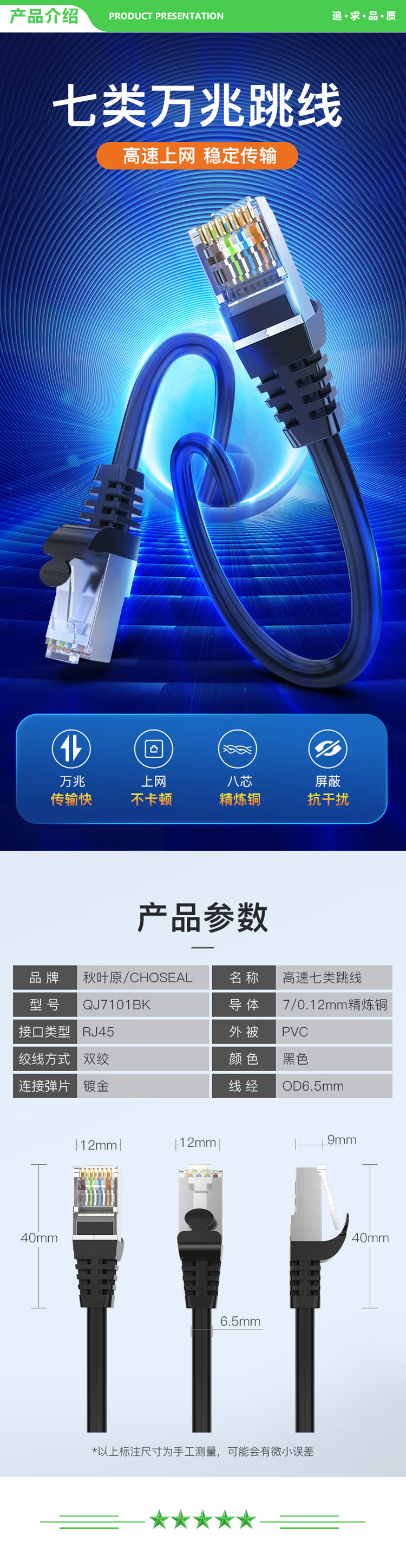 秋叶原 CHOSEAL QJ7101BK 七类纯铜网线 Cat7类双屏蔽8芯双绞线 工程级万兆网络连接线 宽带电脑游戏监控网络跳线 1米 2.jpg