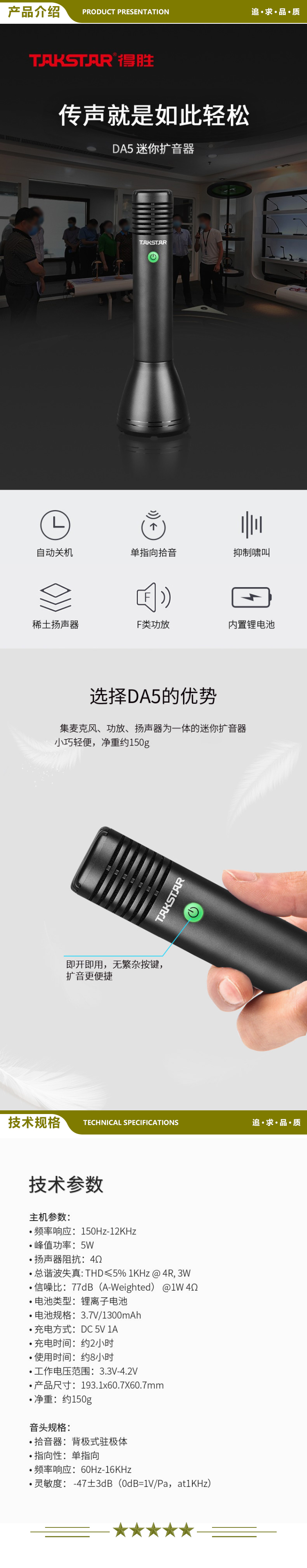 得胜  TAKSTAR DA5 手持话筒音箱一体 上课无线话筒教师导游教学专用迷你扩音器 2.jpg