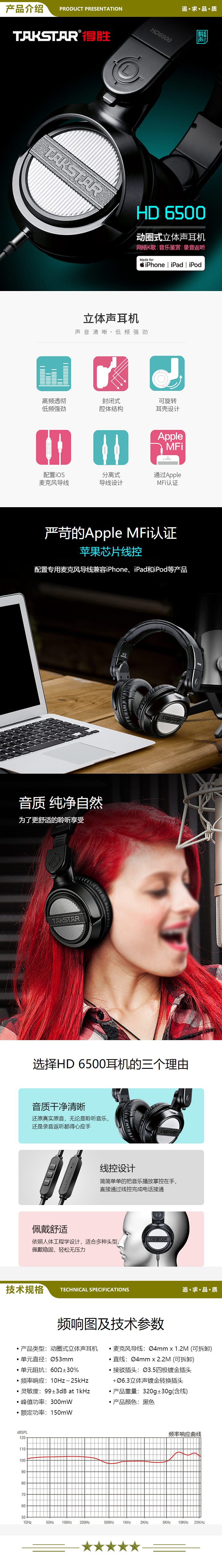 得胜 TAKSTAR HD 6500 动圈式立体声耳机 网络K歌音乐鉴赏头戴式耳机 2.jpg