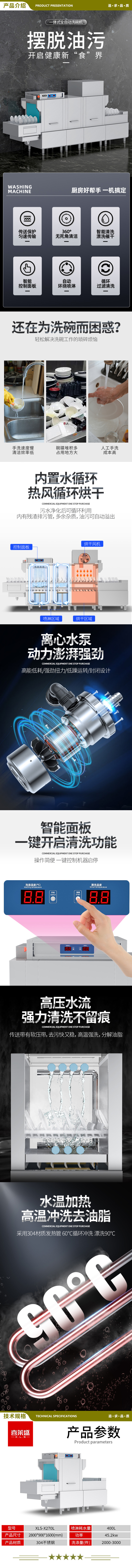 喜莱盛 XLS-X270L 商用长龙式洗碗机全自动刷碗机单缸单喷淋 单位厨房大型商用洗碗机高温洗碗一体 2.jpg
