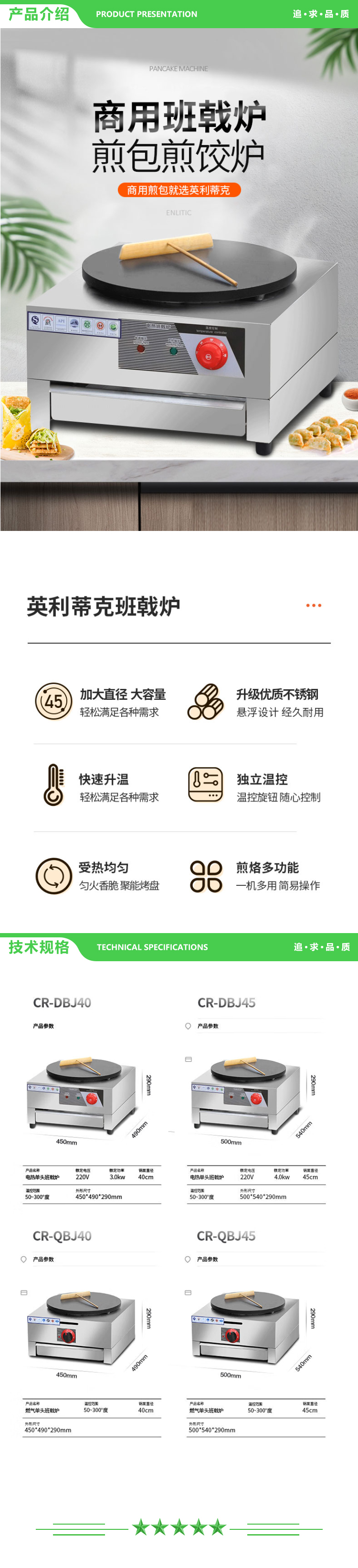 英利蒂克 Enlitic CR-QBJ45 商用燃气单头班戟炉 燃气-220V 小吃店五谷杂粮煎饼机烤饼机 2.jpg