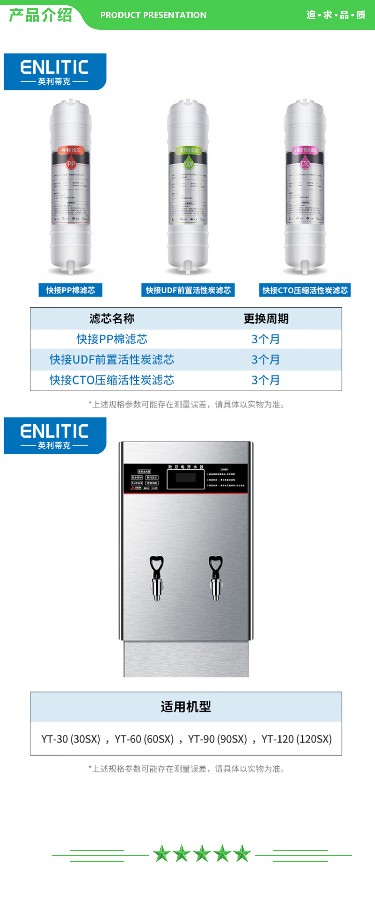 英利蒂克 Enlitic 三级快接过滤滤芯-配件 开水器饮水机 2.jpg