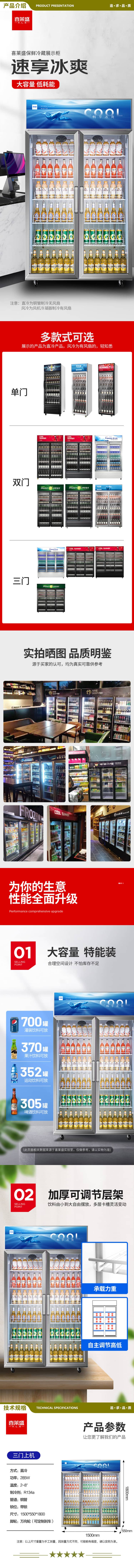喜莱盛 XLS-3HL 展示柜冷藏大容量商用陈列冷柜玻璃门 超市便利店冰箱啤酒饮料柜风冷直冷  2.jpg