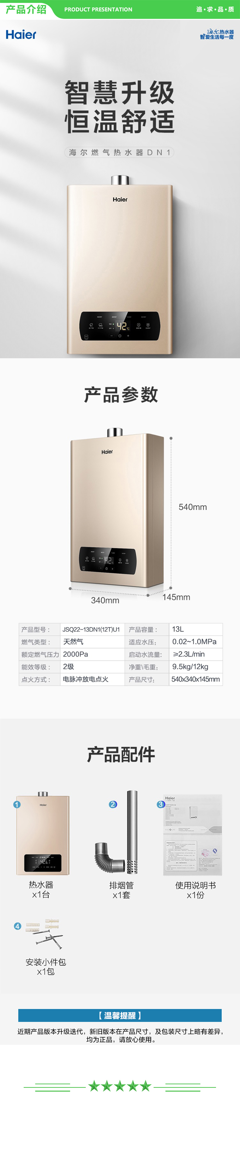 海尔 Haier JSQ25-13DN1(12T)U1  13升水气双调燃气热水器智能防冻智能WIFI恒温芯恒温天然气 .jpg