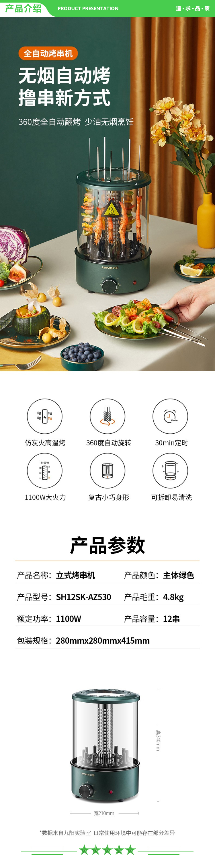 九阳 Joyoung SH12SK-AZ530 电烧烤串机 室内小型360度自动翻烤旋转健康无烟可拆卸烧烤神器.jpg
