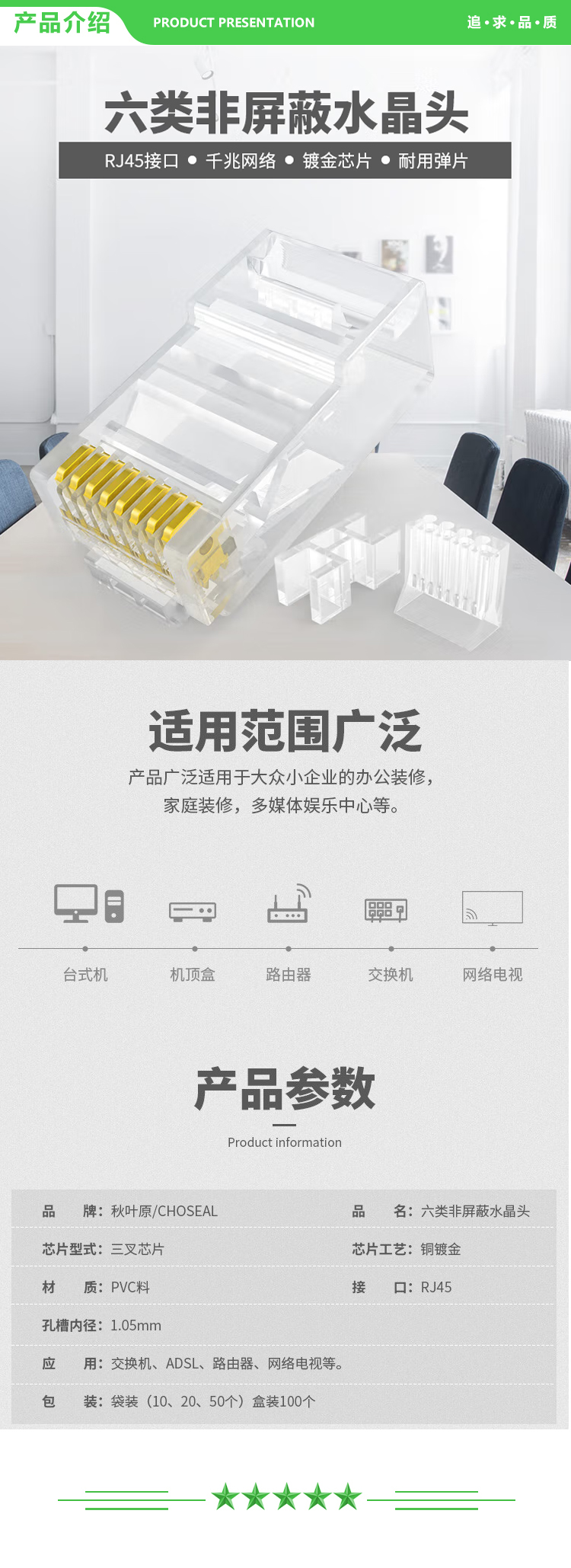 秋叶原 CHOSEAL QS906Z10 六类水晶头 镀金RJ45工程类千兆水晶头 8P8C电脑网络线接头10个 2.jpg