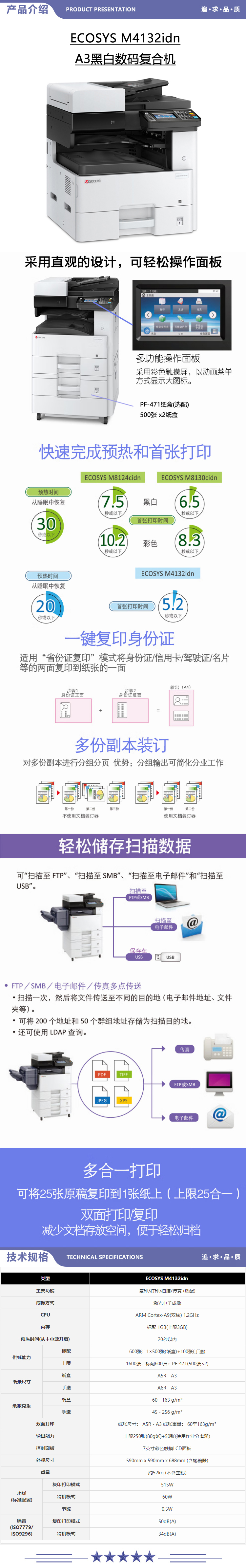 京瓷 Kyocera ECOSYS M4132idn A3黑白数码复合机 32页（复印+打印+扫描+输稿器+单纸盒） 2.jpg