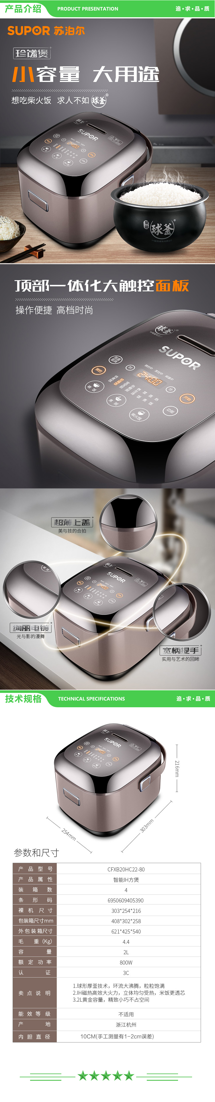 苏泊尔 SUPOR CFXB20HC22-80 电饭煲（2L 聚能球釜） 2.jpg