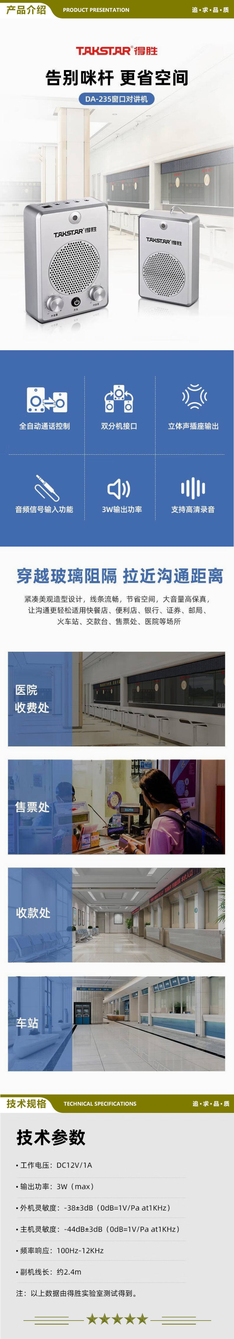 得胜 TAKSTAR DA-235 窗口扩音器 有线双向扩音机双麦大音量扩音器银行柜台医院 无麦杠 银色 2.jpg