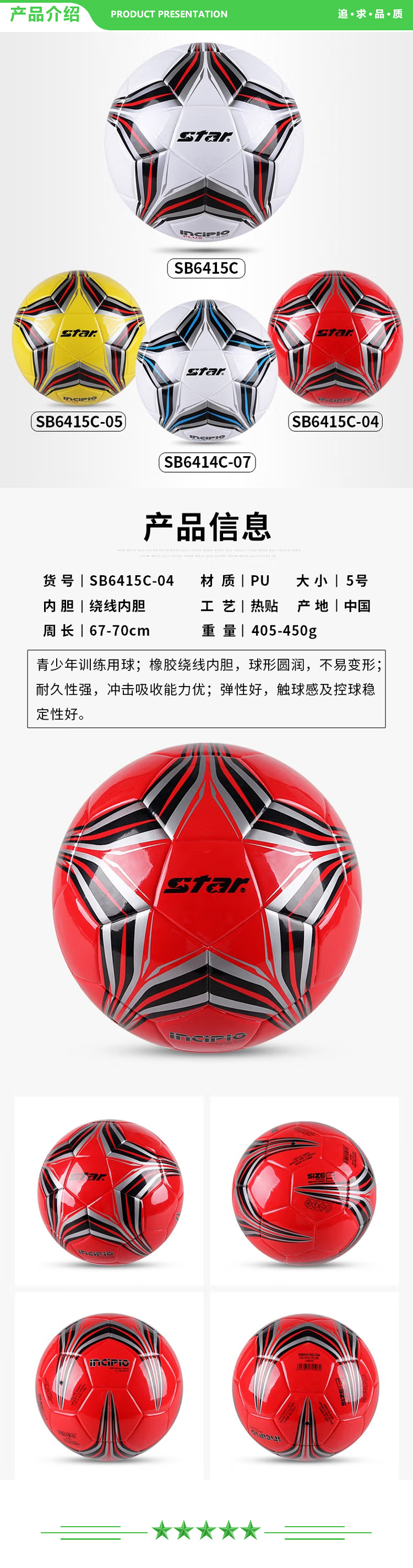 世达 star SB6415-04（5号中学生 成人用球）足球 4号中学生儿童青少年训练比赛用球稳定耐磨.jpg