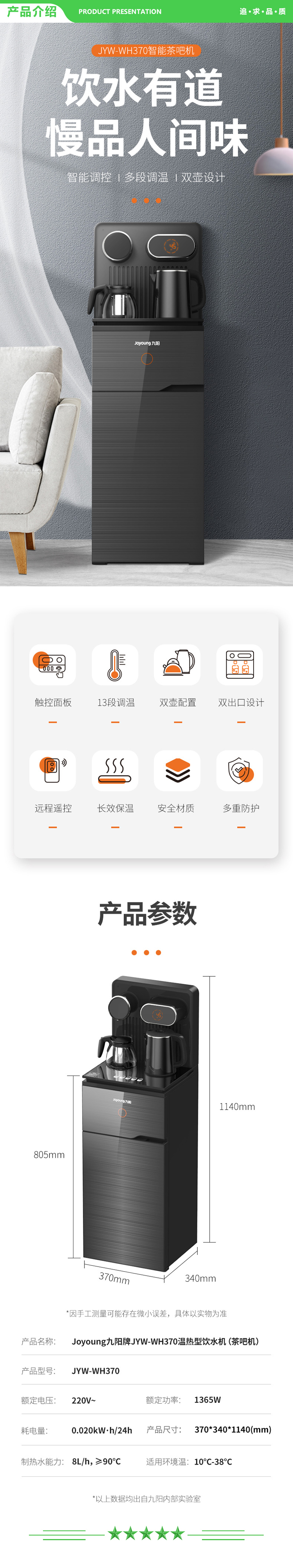 九阳 Joyoung JYW-WH370 茶吧机 饮水机家用立式下置水桶全自动上水.jpg