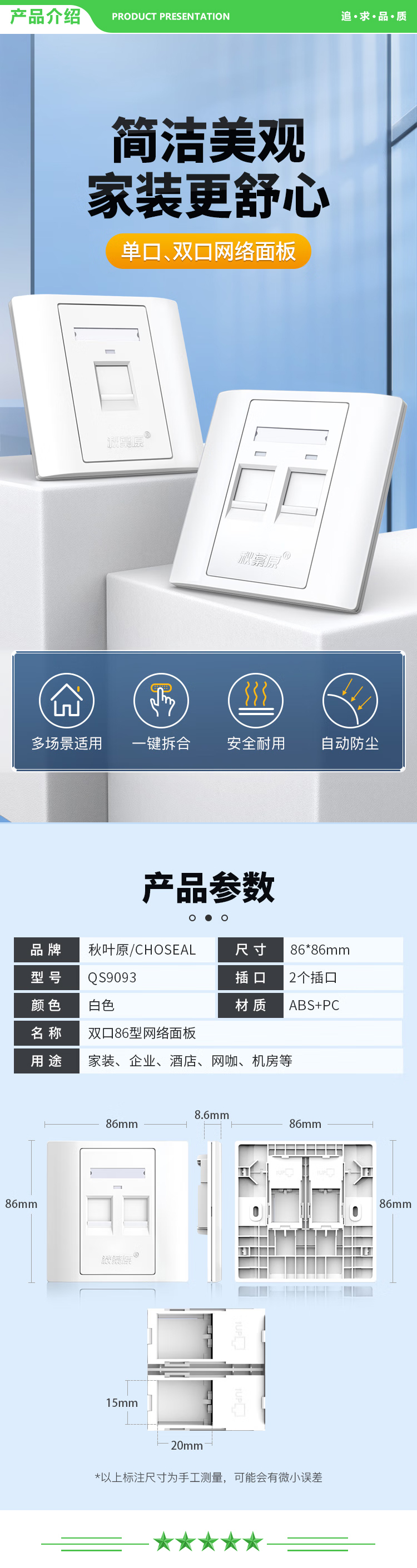 秋叶原 CHOSEAL QS9093 电脑插座网口网络面板 通用超五 六 七类 电话信息模块 二位加厚86型网络面板 1个 2.jpg