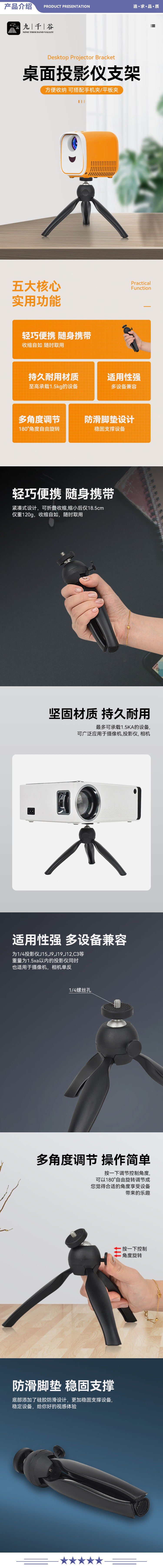 九千谷 3012 投影仪支架桌面三脚架3012 2.jpg