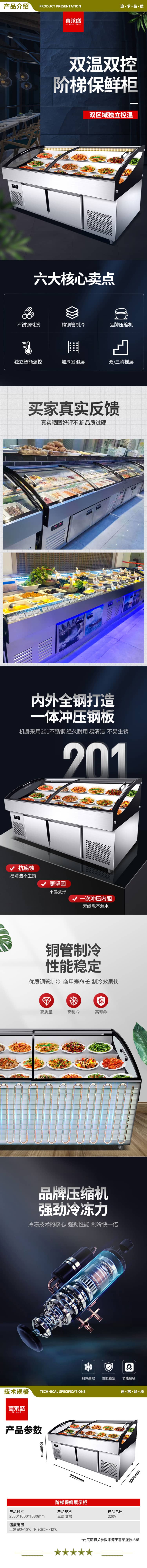 喜莱盛 阶梯点菜柜2.5米 商用凉菜柜烧烤展示柜冷藏水果捞冰柜冰台饭店烧烤摊海鲜串串柜保鲜柜双温展示柜  2.jpg