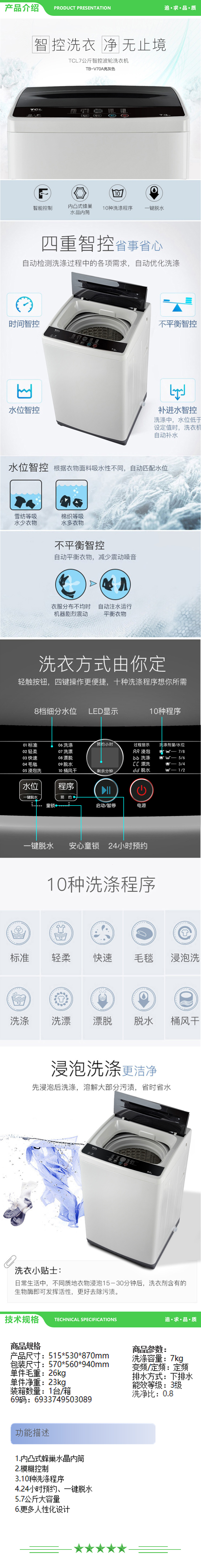 TCL TB-V70A 7公斤全自动波轮洗衣机 智能控制洗衣 一键脱水 10种洗涤程序 亮灰色 2.jpg