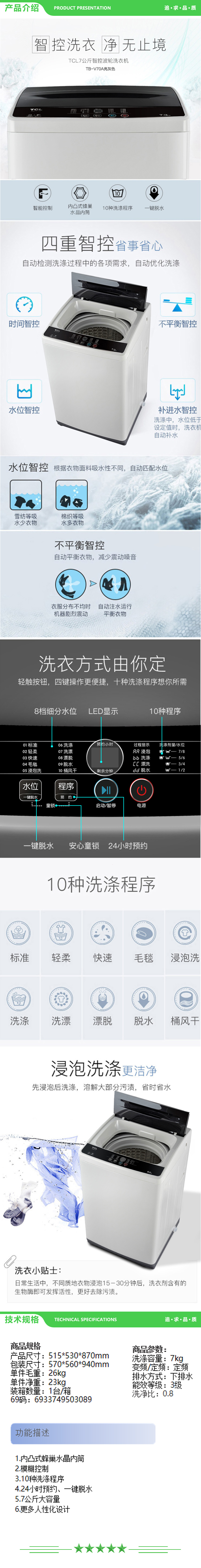 TCL TB-V70A 7公斤全自动波轮洗衣机 智能控制洗衣 一键脱水 10种洗涤程序 亮灰色 2.jpg