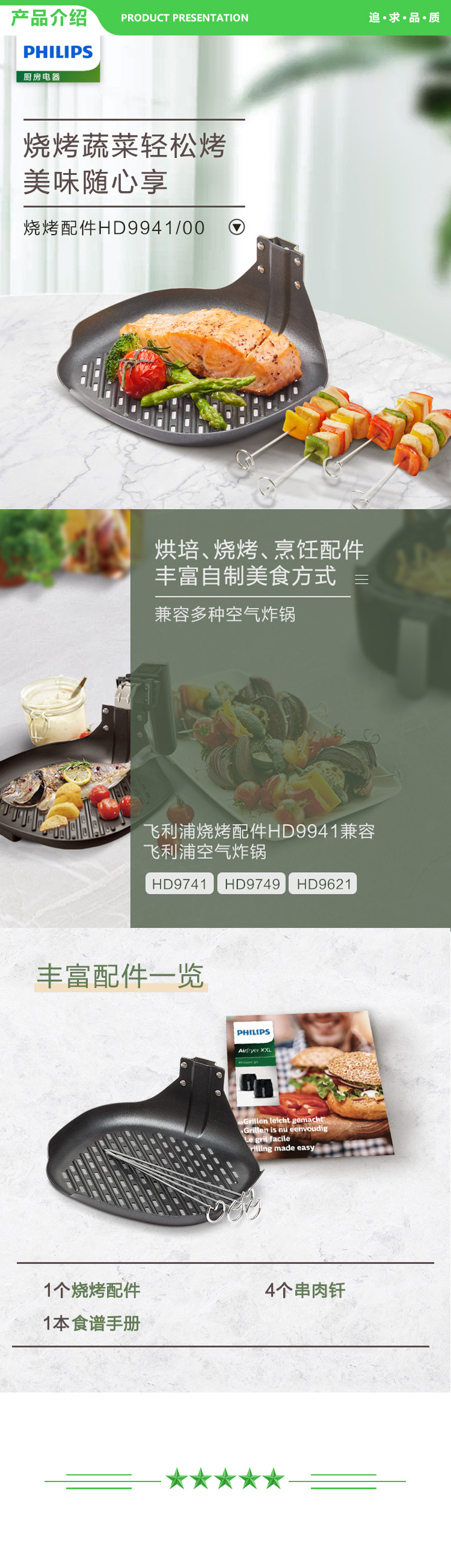 飞利浦 PHILIPS  HD9941 Airfryer 空气炸锅烧烤大师 组合适用于HD962x&HD964x&HD972x&HD974x .jpg