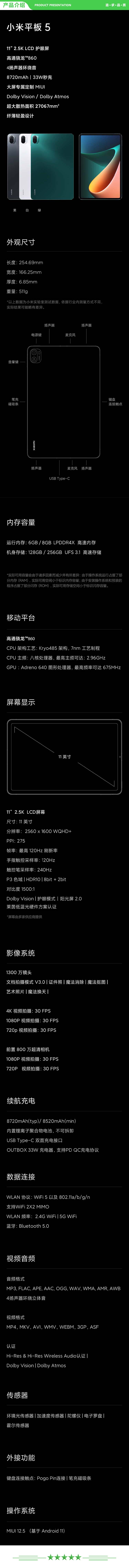 小米 xiaomi 平板5 平板电脑（11英寸2.5K高清 120Hz 骁龙860 8G+256GB 33W快充 杜比影音娱乐办公 黑色）.jpg