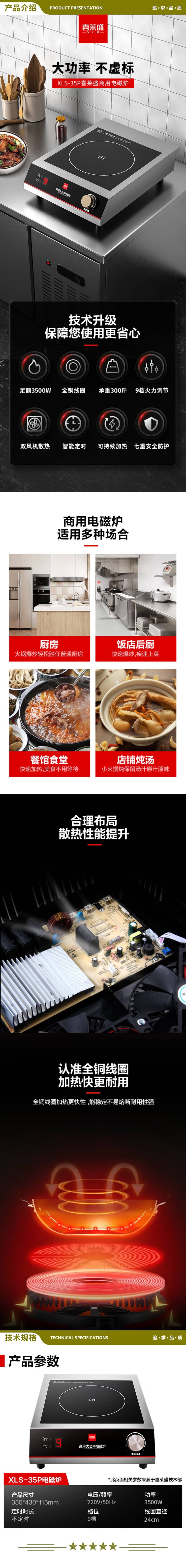 喜莱盛 XLS-35P 商用电磁炉大功率3500W商业电磁灶电炉灶大锅灶食堂炒菜用饭店平面不锈钢  2.jpg