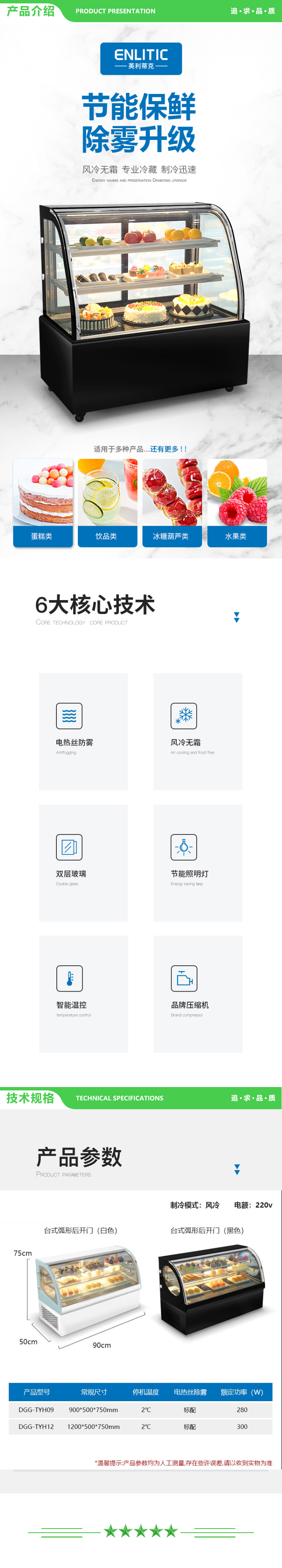 英利蒂克 Enlitic DGG-TYH09G 冷藏展示柜 900X500X880 风冷台式加高款 后开门款 保鲜商用柜 玻璃陈列柜 2.jpg
