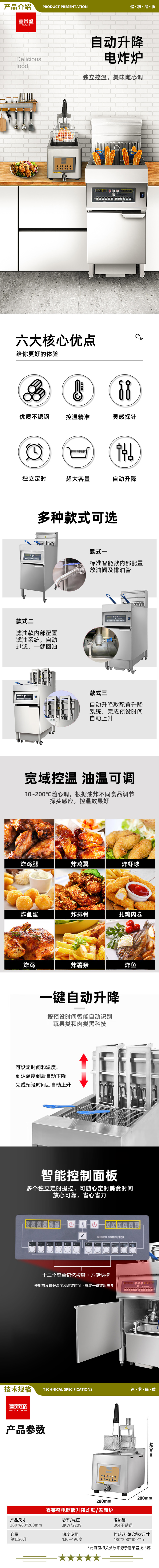 喜莱盛 YDZL-T 商用电炸炉大容量商业炸鸡薯条电油炸锅自动升降 酒店餐厅油炸炉单槽  2.jpg