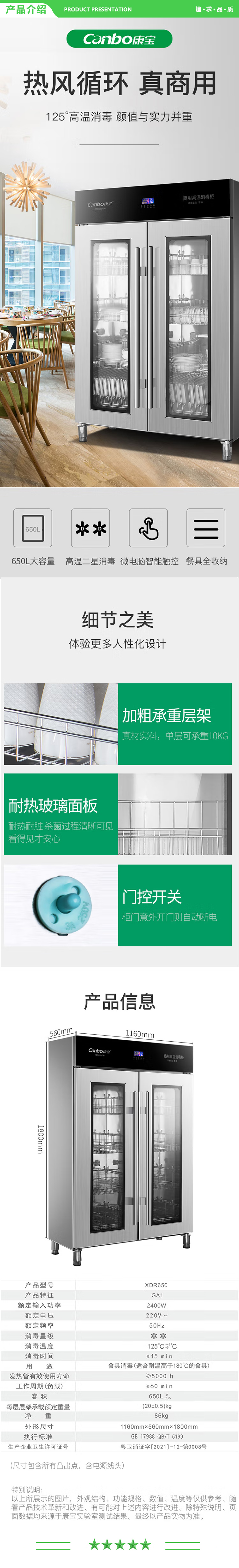 康宝 Canbo XDR650-GA1 消毒柜 商用不锈钢 立式高温 饭店酒店食堂餐厅 餐具碗柜 .jpg