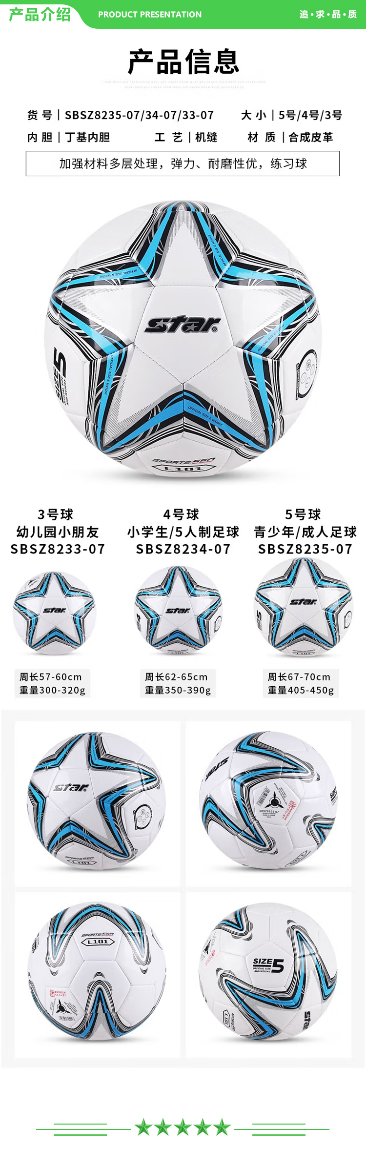 世达 star SBSZ8233-07（3号儿童足球绕线内胆）足球 训练用球中小学生球校园训练球.jpg