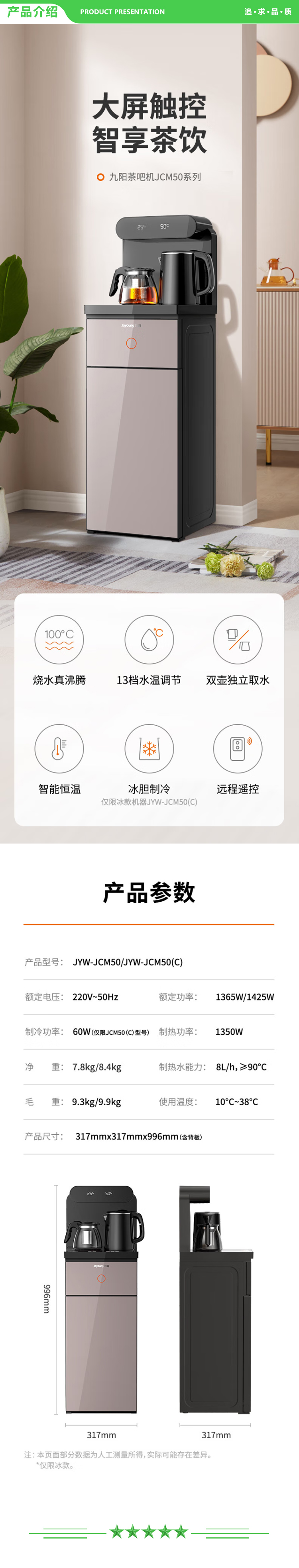 九阳 Joyoung JYW-JCM50(C) 智能触控茶吧机 饮水机 立式下置水桶全自动上水智能小型桶装水茶吧机 冰热款.jpg