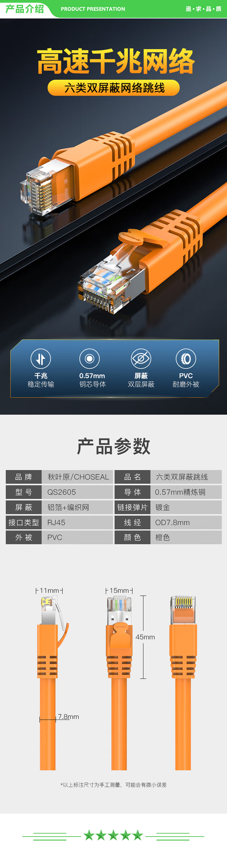 秋叶原 CHOSEAL QS2605 六类网线 双屏蔽千兆高速宽带线 CAT6类工程电脑监控8芯双绞线 家用成品跳线 橙 2米 2.jpg