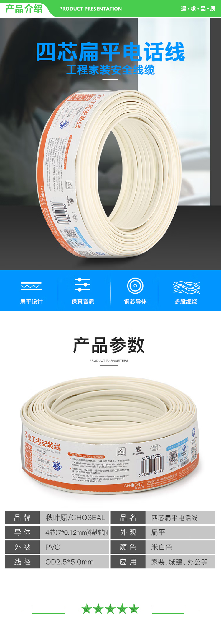 秋叶原 CHOSEAL QS81T50S 4芯多股电话线 纯铜线芯 扁平线身 语音座机传真延长连接线 工程家装布线 50米 2.jpg