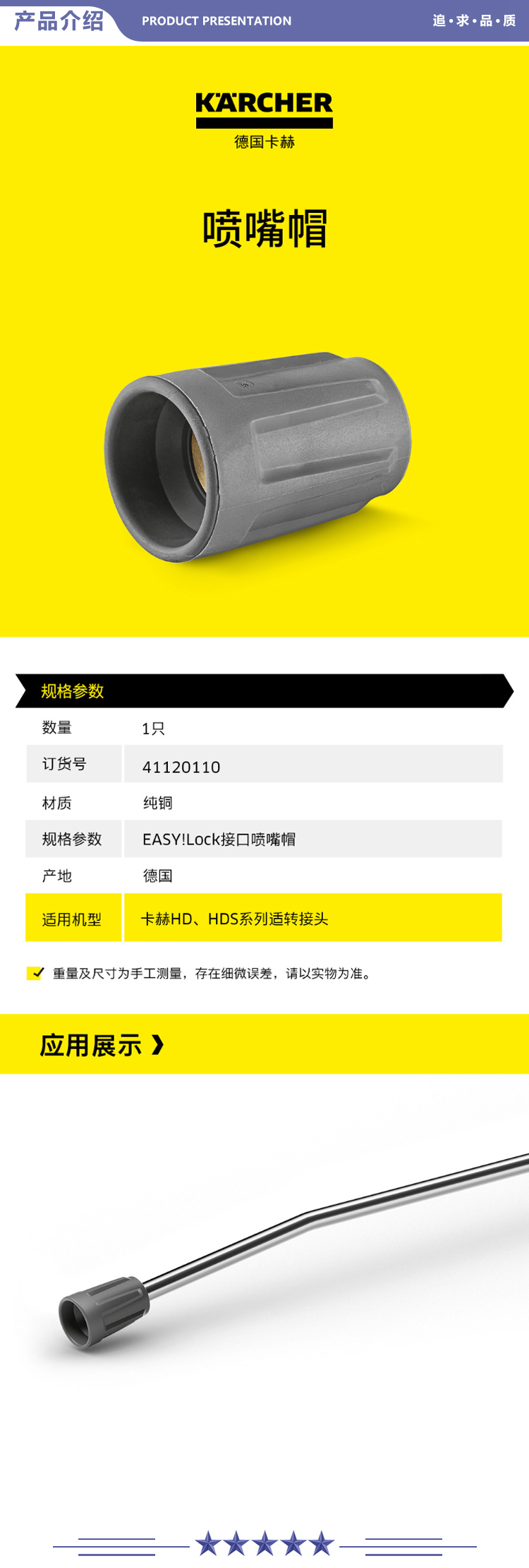 卡赫 KARCHER 喷嘴帽 EasyLock接口喷嘴帽 2.jpg