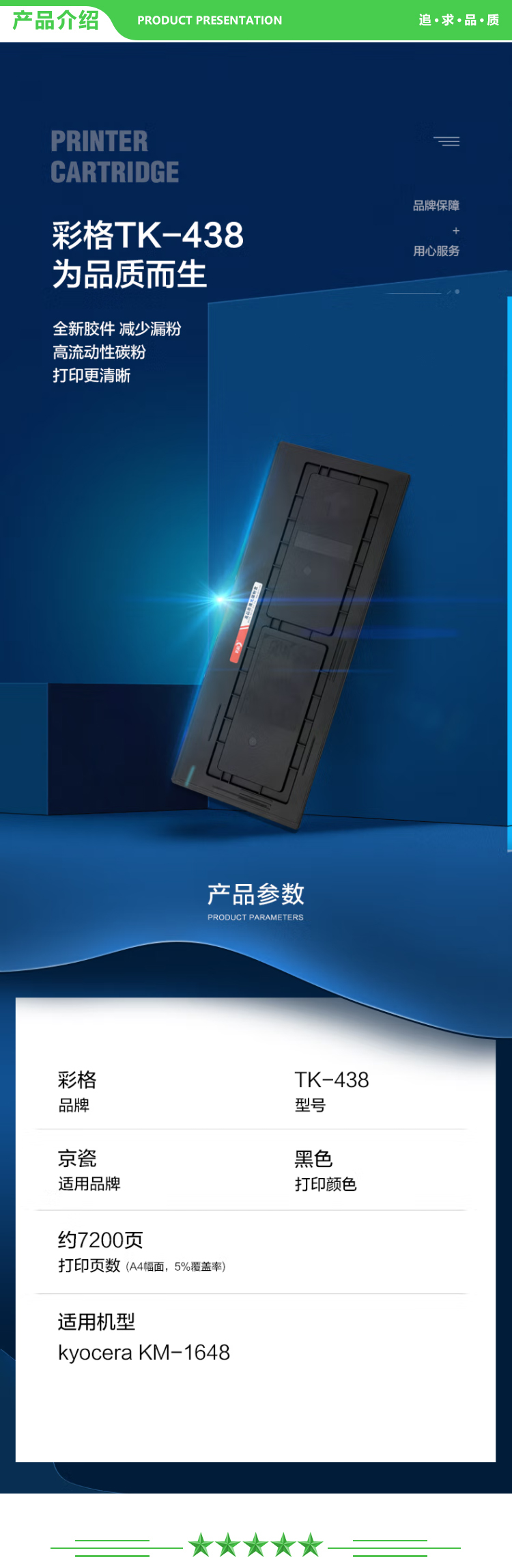 彩格 TK438 粉盒-1支装 7200页 适用京瓷Kyocera KM-1648打印机复印机墨盒 TK438碳粉盒组件.jpg