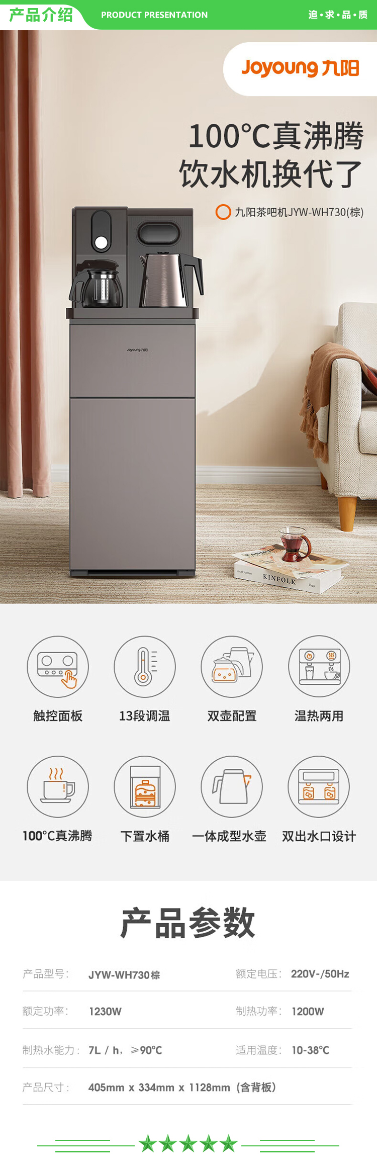 九阳 Joyoung JYW-WH730 茶吧机 多功能全自动家用办公室立式智能遥控饮水机 棕色.jpg