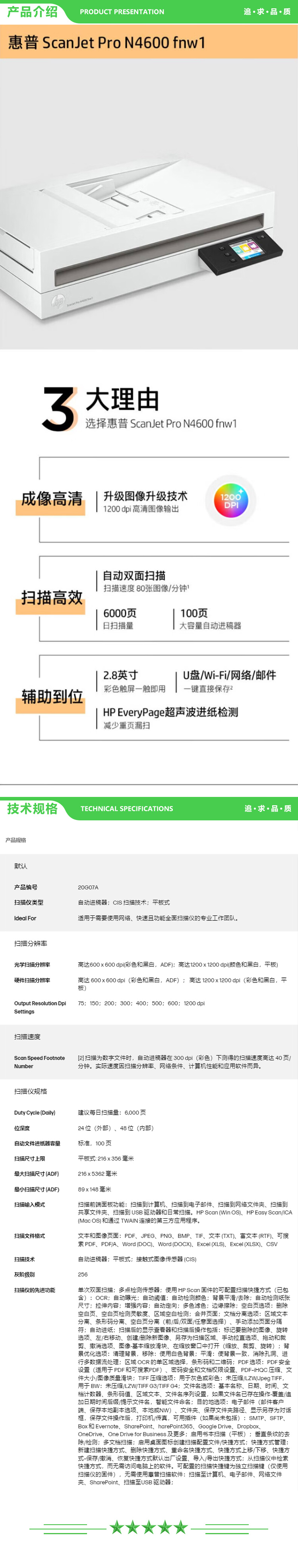 惠普 HP ScanJet Pro N4600 fnw1 A4彩色扫描仪 40页（输稿器） 2.jpg