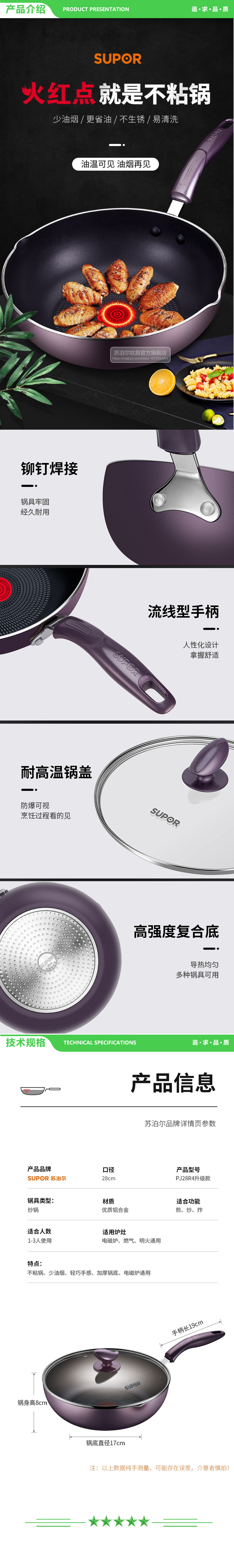 苏泊尔 SUPOR PJ28R4 炒锅（酒红色 火红点深型煎炒锅 溢彩系列） 2.jpg