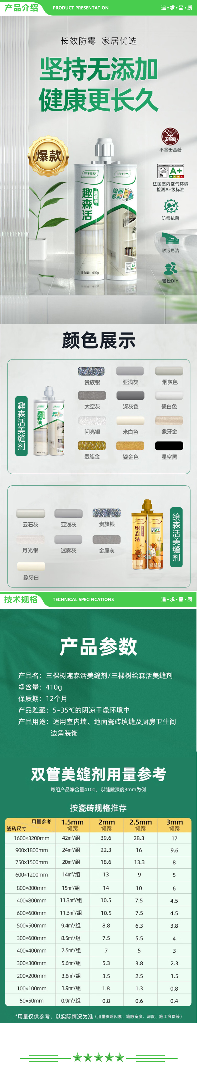 三棵树漆 SKSHU 抗菌防霉 贵族金 美缝剂（趣森活 瓷砖地砖 防水防霉 填缝剂勾缝剂美缝胶） 2.jpg