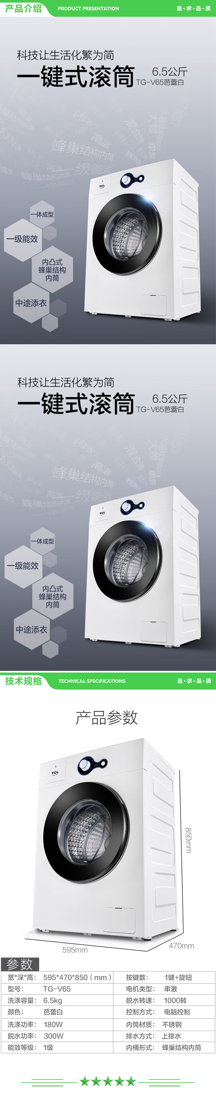 TCL TG-V65 6.5公斤全自动滚筒洗衣机 一级能效 一体成型 一键式洗涤 高温自洁 芭蕾白 2.jpg