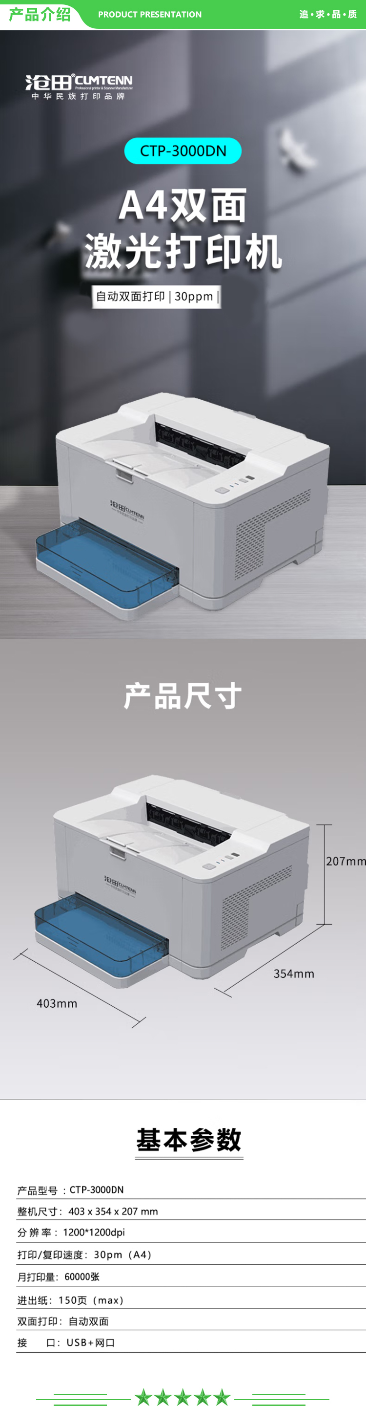 沧田 CTP-3000DN 办公A4文档 激光打印机 自动双面打印机.jpg