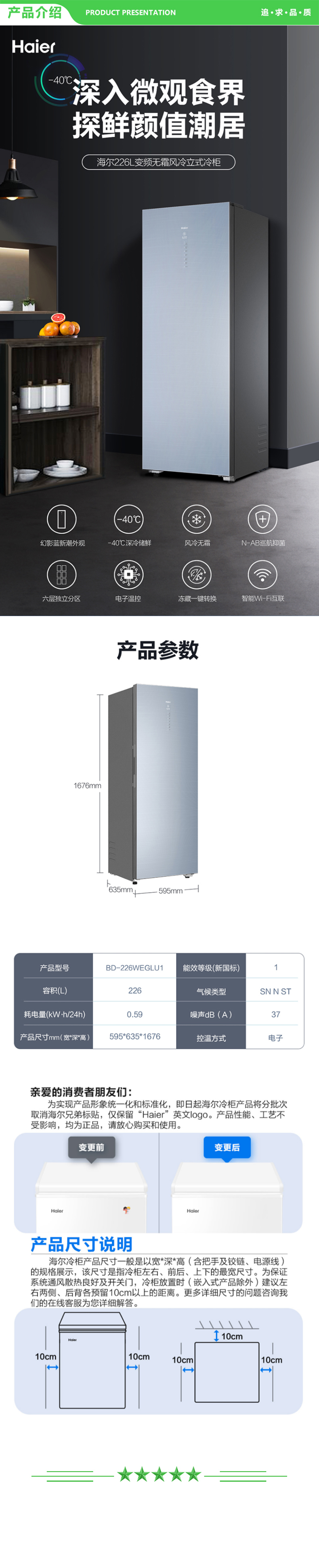 海尔 Haier BD-226WEGLU1  226升 -40℃彩晶风冷无霜家用立式冰柜 母乳冷藏柜冷冻柜抽屉式冷柜小型冰箱 .jpg