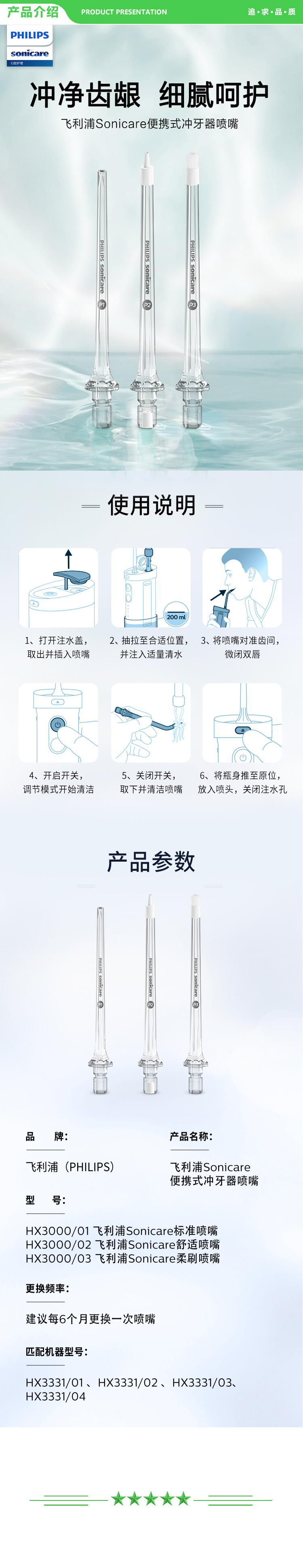 飞利浦 PHILIPS HX3000 01 Sonicare标准喷嘴  .jpg