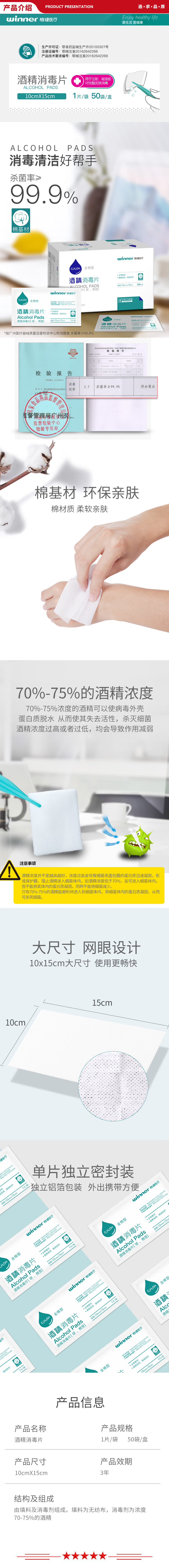 稳健 Winner 70%-75%酒精棉片 一次性医用酒精杀菌消毒湿巾棉片 大尺寸便携独立装 10×15cm-.jpg