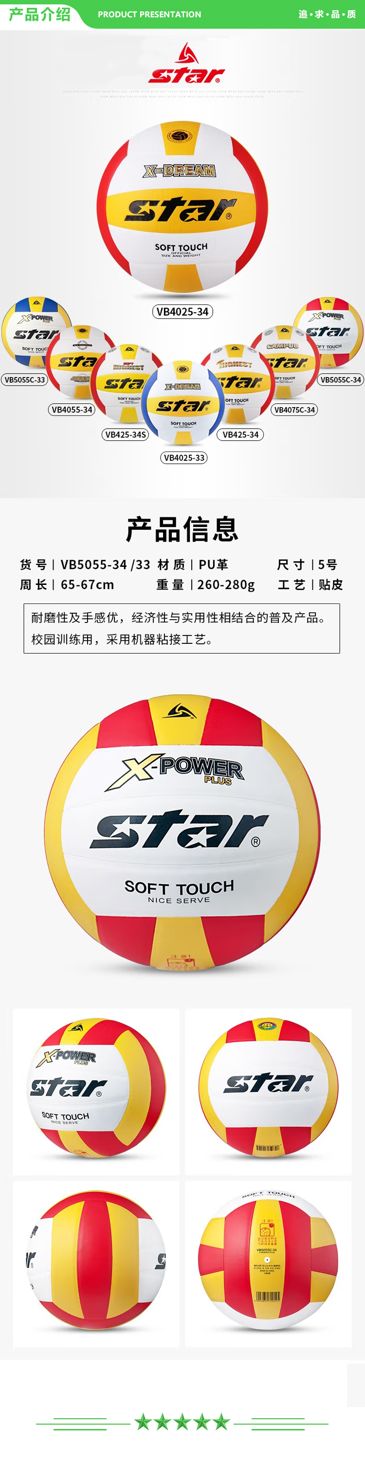 世达 star VB5055-34【PU革 5号球】中考排球5号球学生训练用球一般比赛硬排球考试用排球.jpg